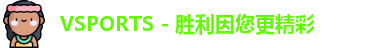 Vsports胜利因您更精彩